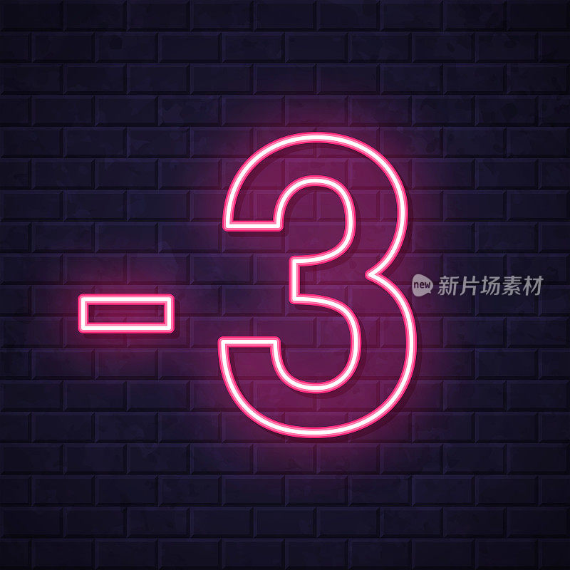 -3 -3。在砖墙背景上发光的霓虹灯图标